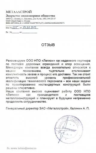 Генеральный директор ЗАО «Металлстрой», А.П. Калинин: